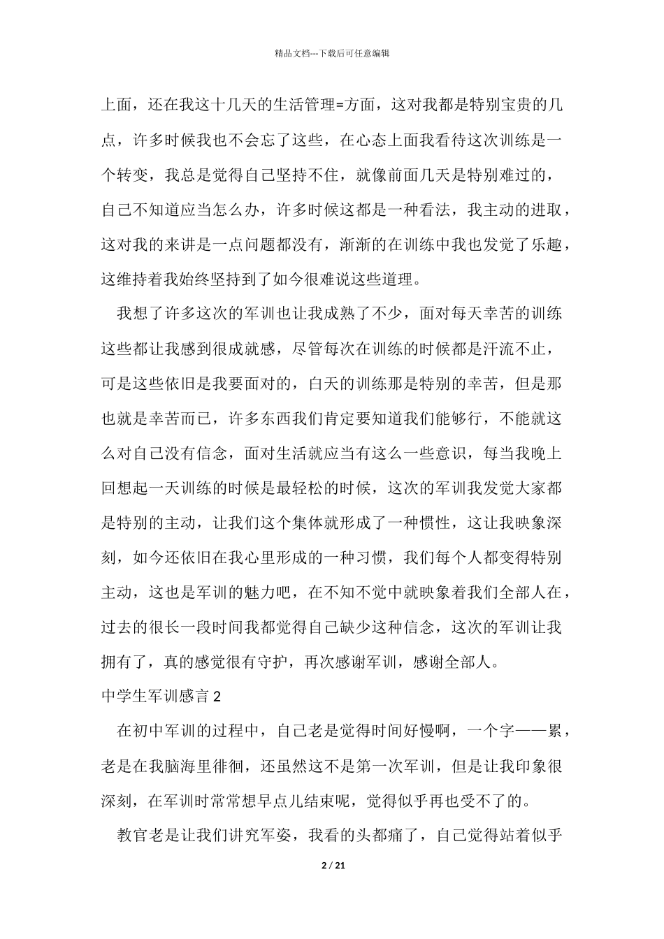 中学生军训感言_第2页