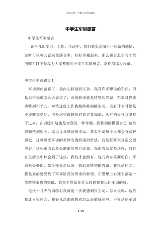 中学生军训感言