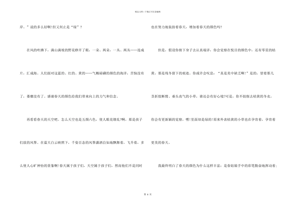 中学生初三春天的风景600字_第2页