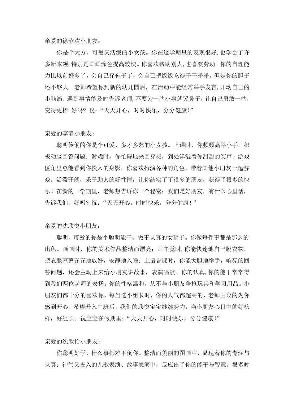 小班第二学期幼儿评语_第1页