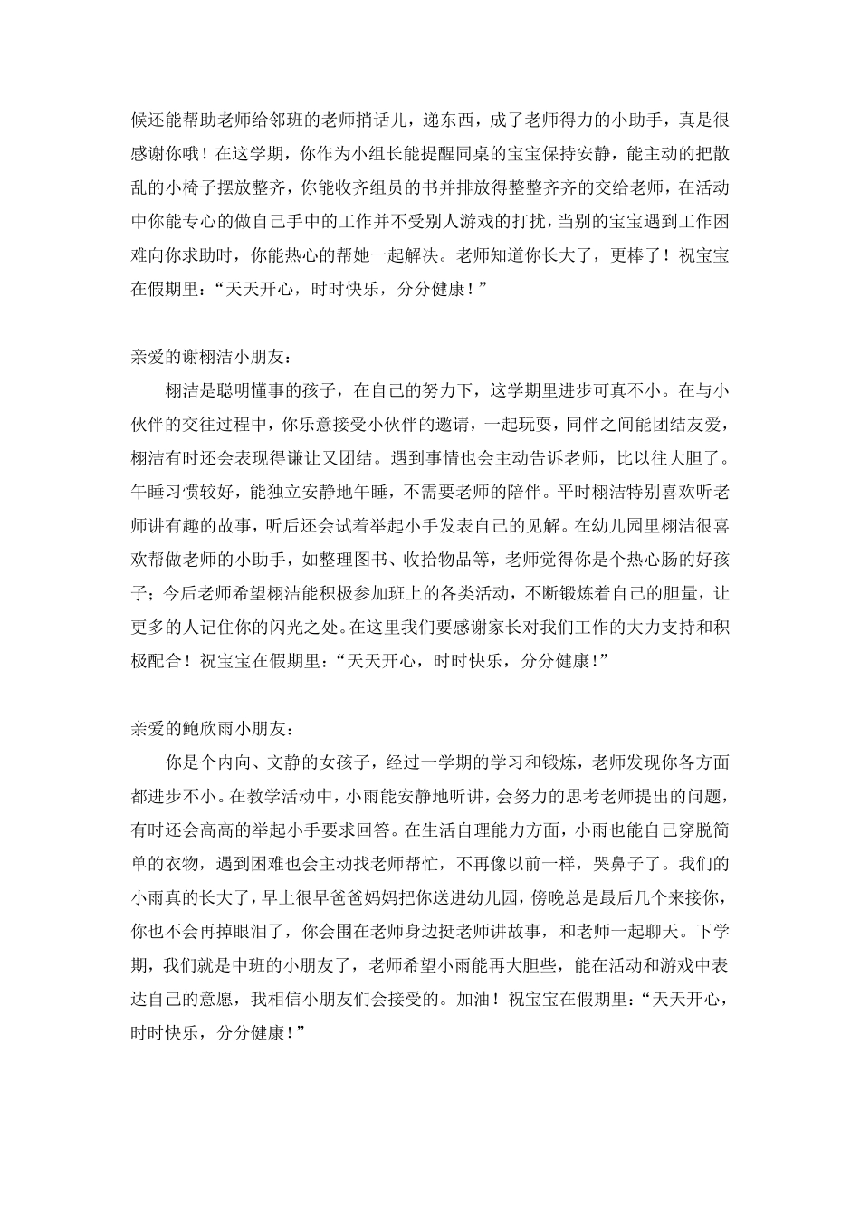 小班第二学期幼儿评语_第2页