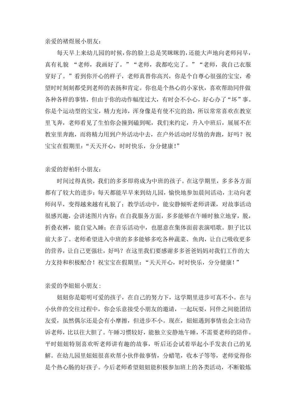 小班第二学期幼儿评语_第3页
