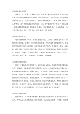 小班第二学期幼儿评语