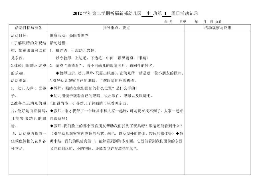 小班第二学期健康教案(所有)_第1页