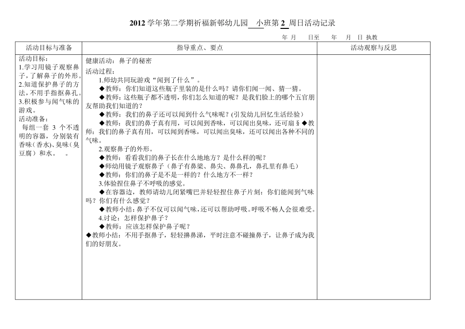 小班第二学期健康教案(所有)_第2页