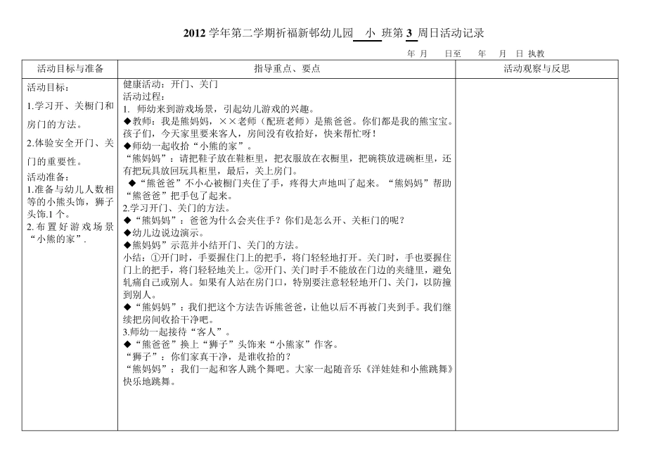 小班第二学期健康教案(所有)_第3页