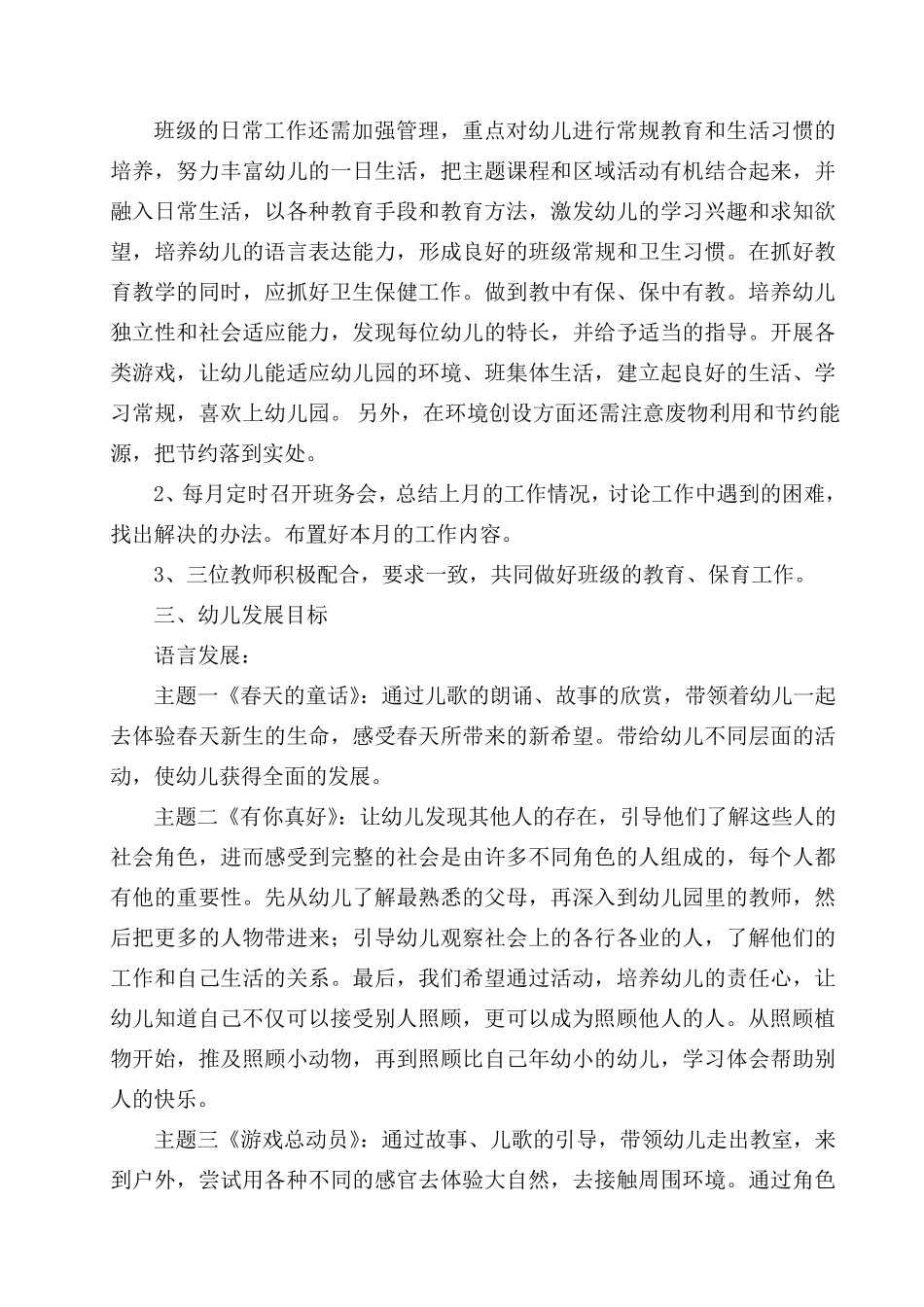 小班第二学期班务计划_第2页