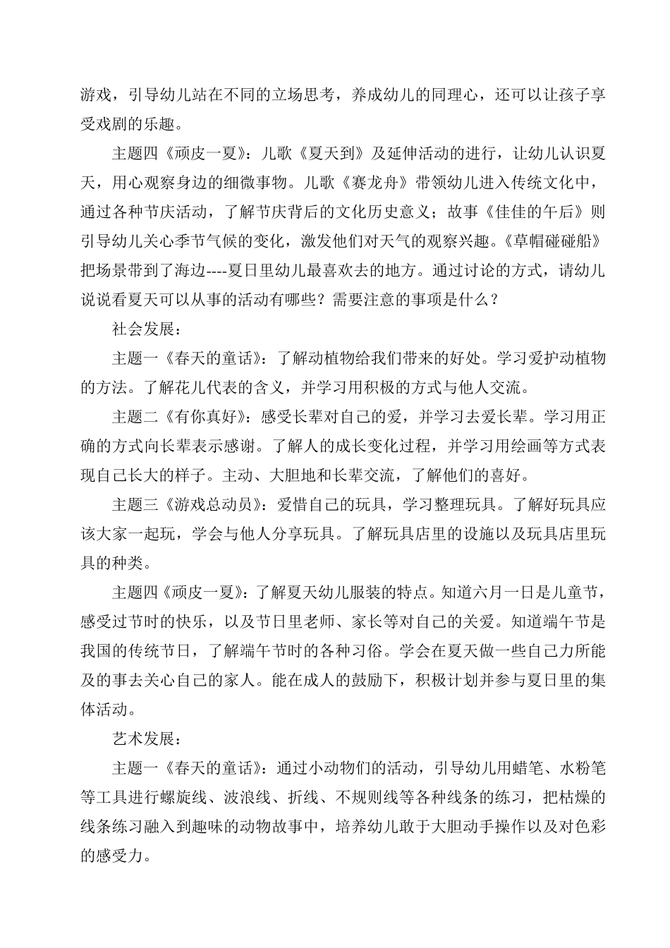 小班第二学期班务计划_第3页