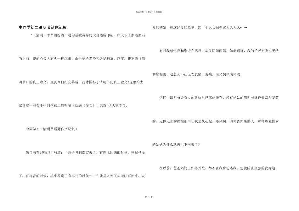 中学生初二清明节话题记叙_第1页