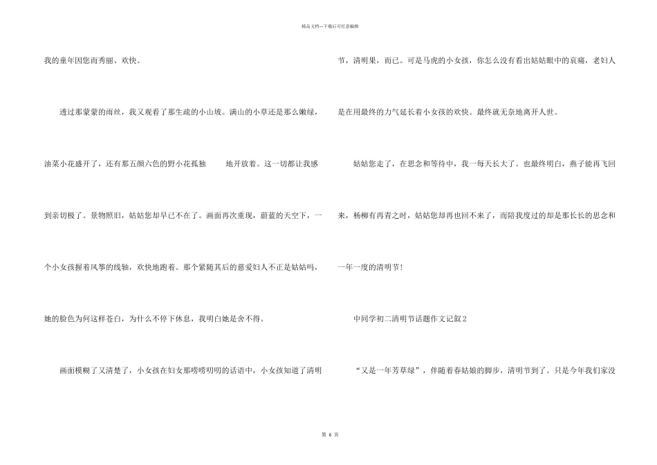 中学生初二清明节话题记叙_第2页