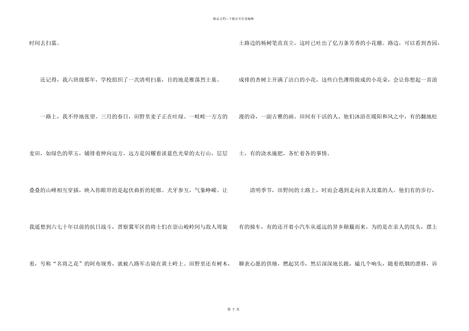 中学生初二清明节话题记叙_第3页