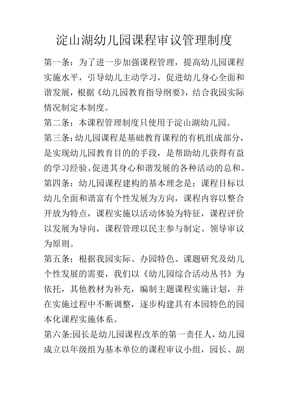 小班组课程审议记录本_第2页