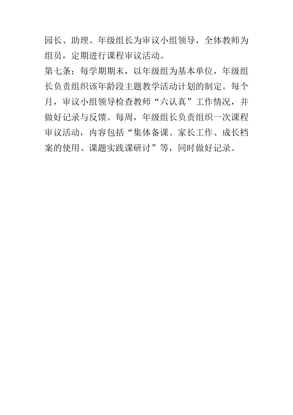 小班组课程审议记录本_第3页
