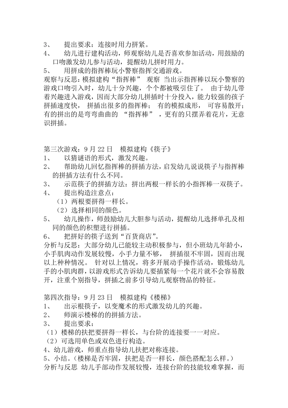 小班结构游戏阶段计划_第2页