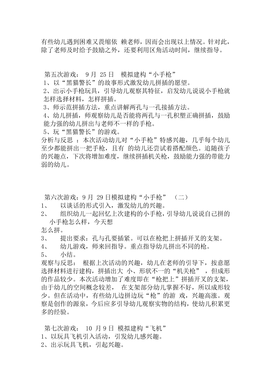 小班结构游戏阶段计划_第3页