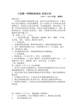小班结构游戏阶段计划