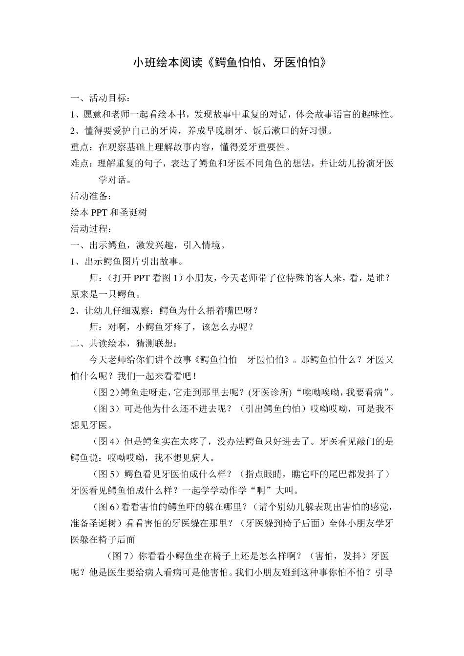 小班绘本阅读《鳄鱼怕怕、牙医怕怕》_第1页