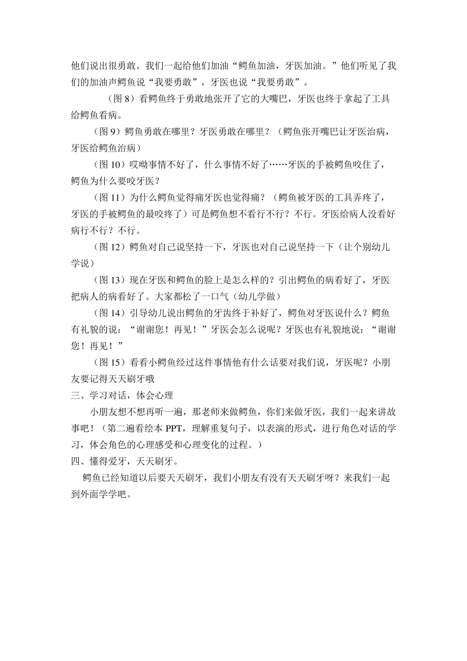 小班绘本阅读《鳄鱼怕怕、牙医怕怕》_第2页