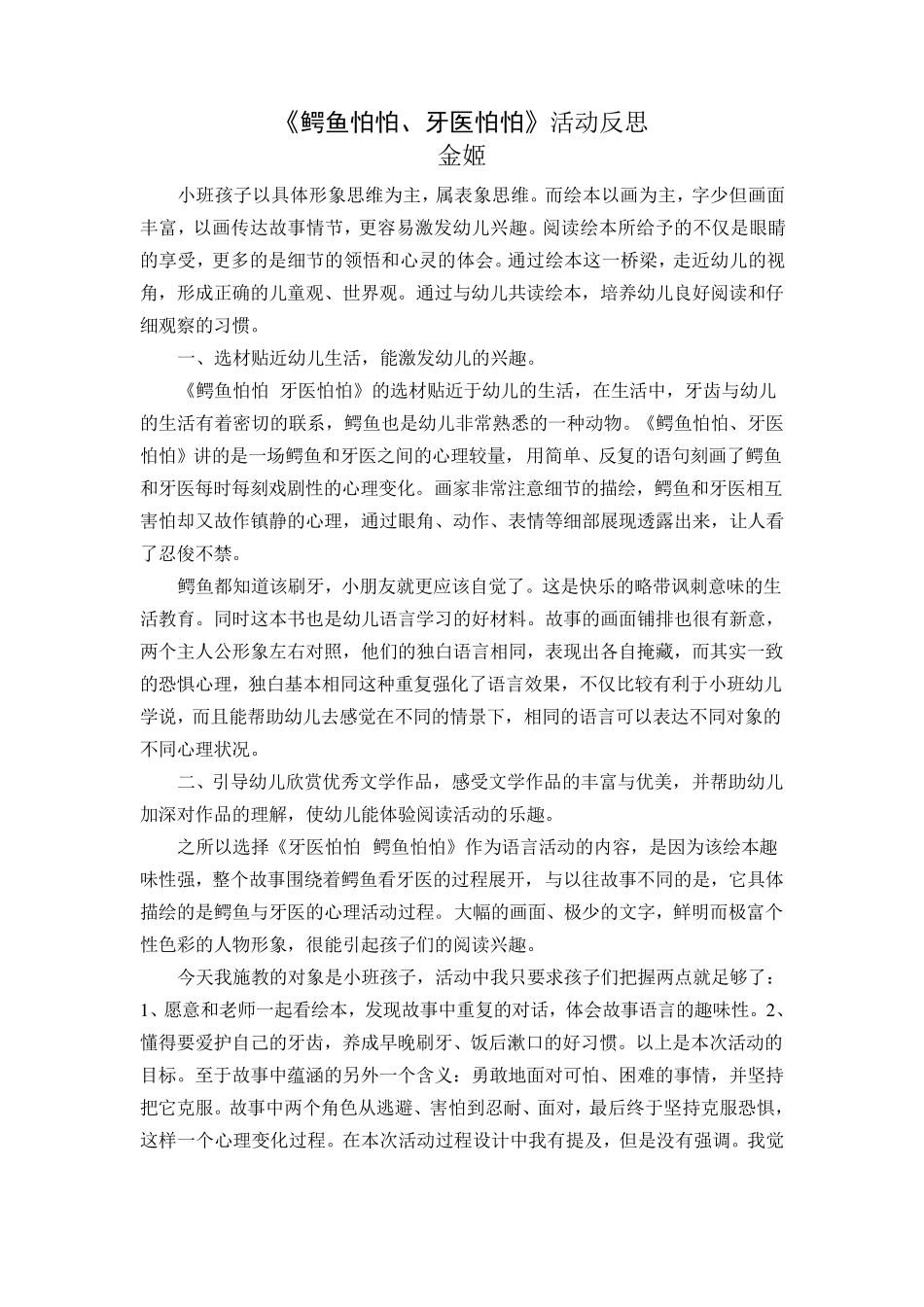 小班绘本阅读《鳄鱼怕怕、牙医怕怕》_第3页