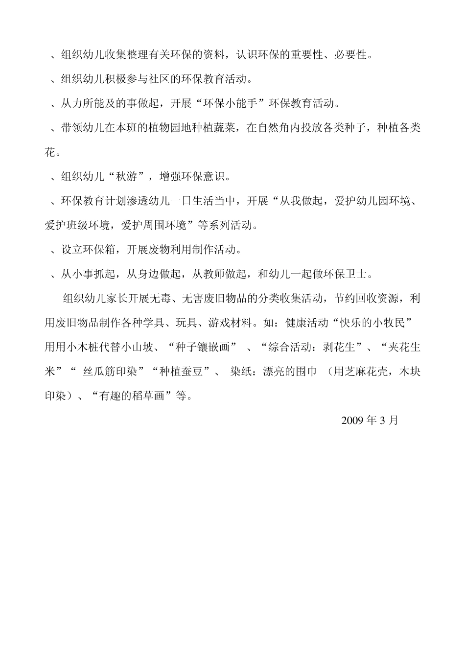 小班绿色环保计划_第2页