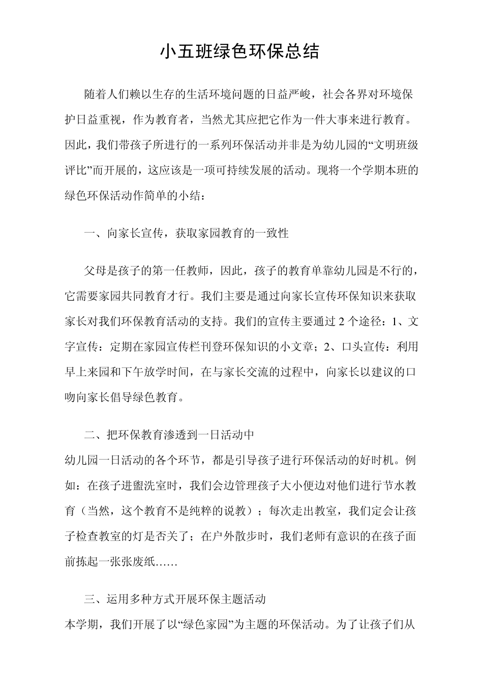 小班绿色环保计划_第3页