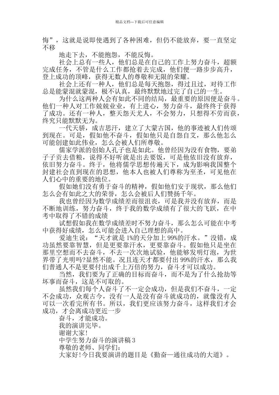 中学生努力奋斗的演讲稿5篇_第2页