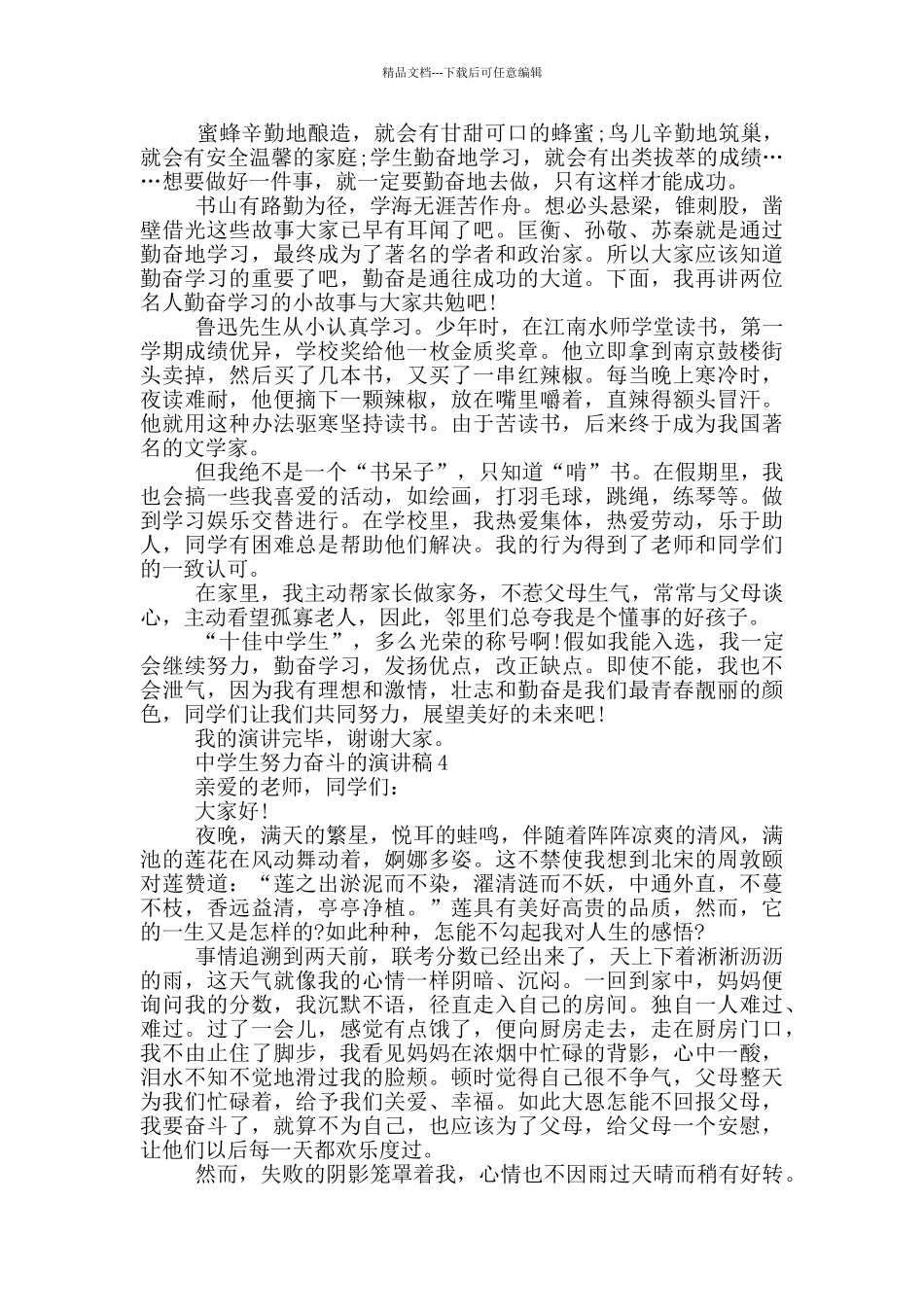 中学生努力奋斗的演讲稿5篇_第3页