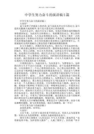 中学生努力奋斗的演讲稿5篇