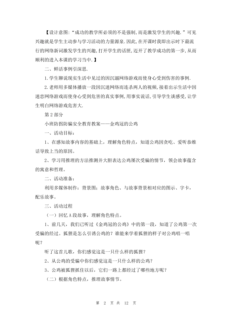小班网络安全教案6篇_第2页