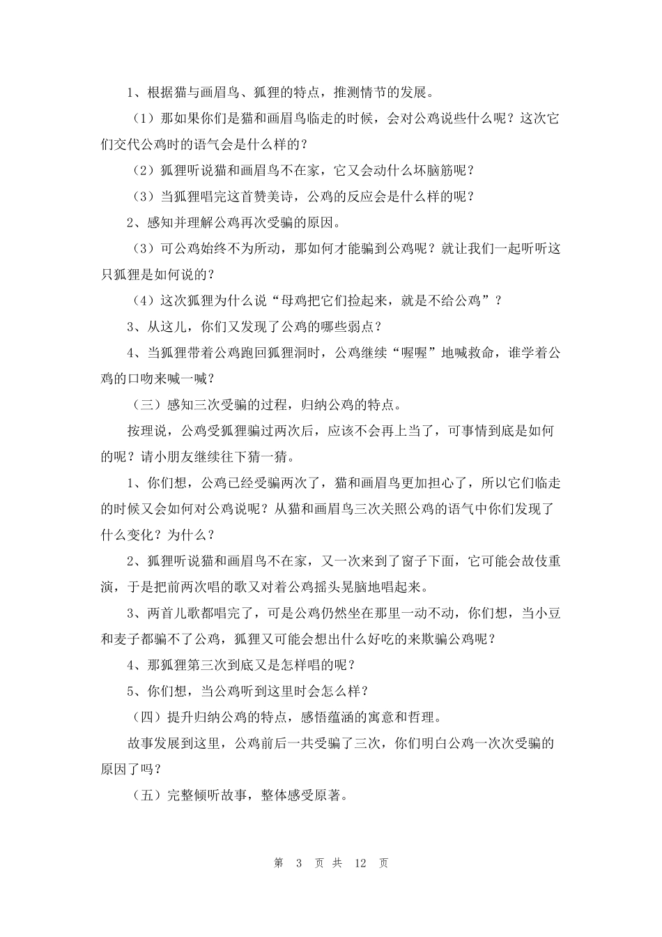 小班网络安全教案6篇_第3页