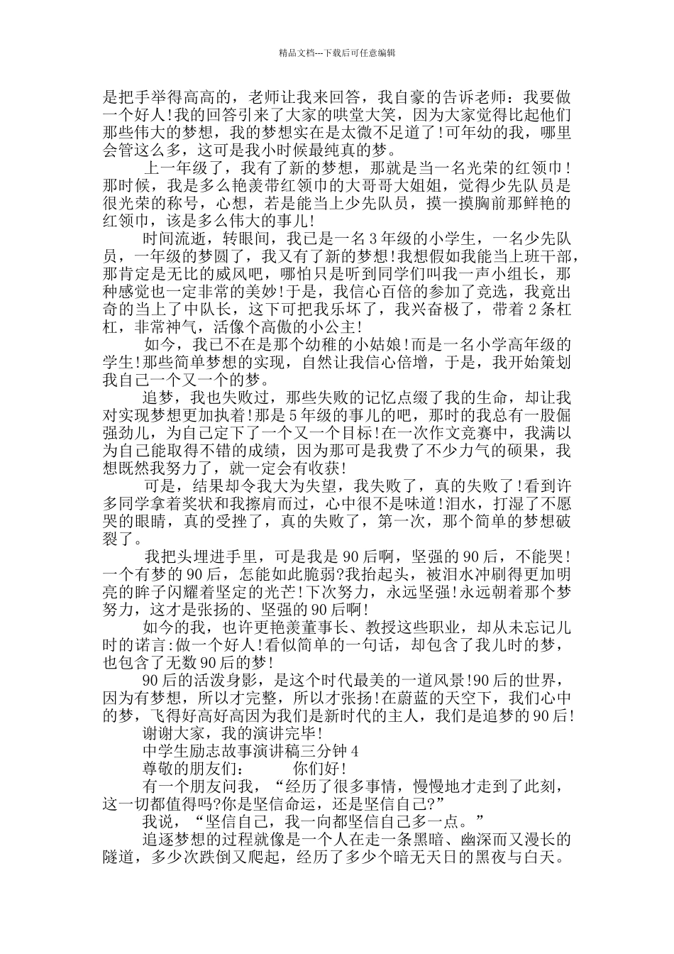 中学生励志故事演讲稿三分钟_第3页