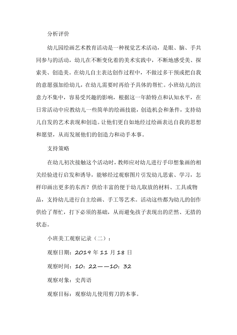 小班美工观察记录20篇_第2页
