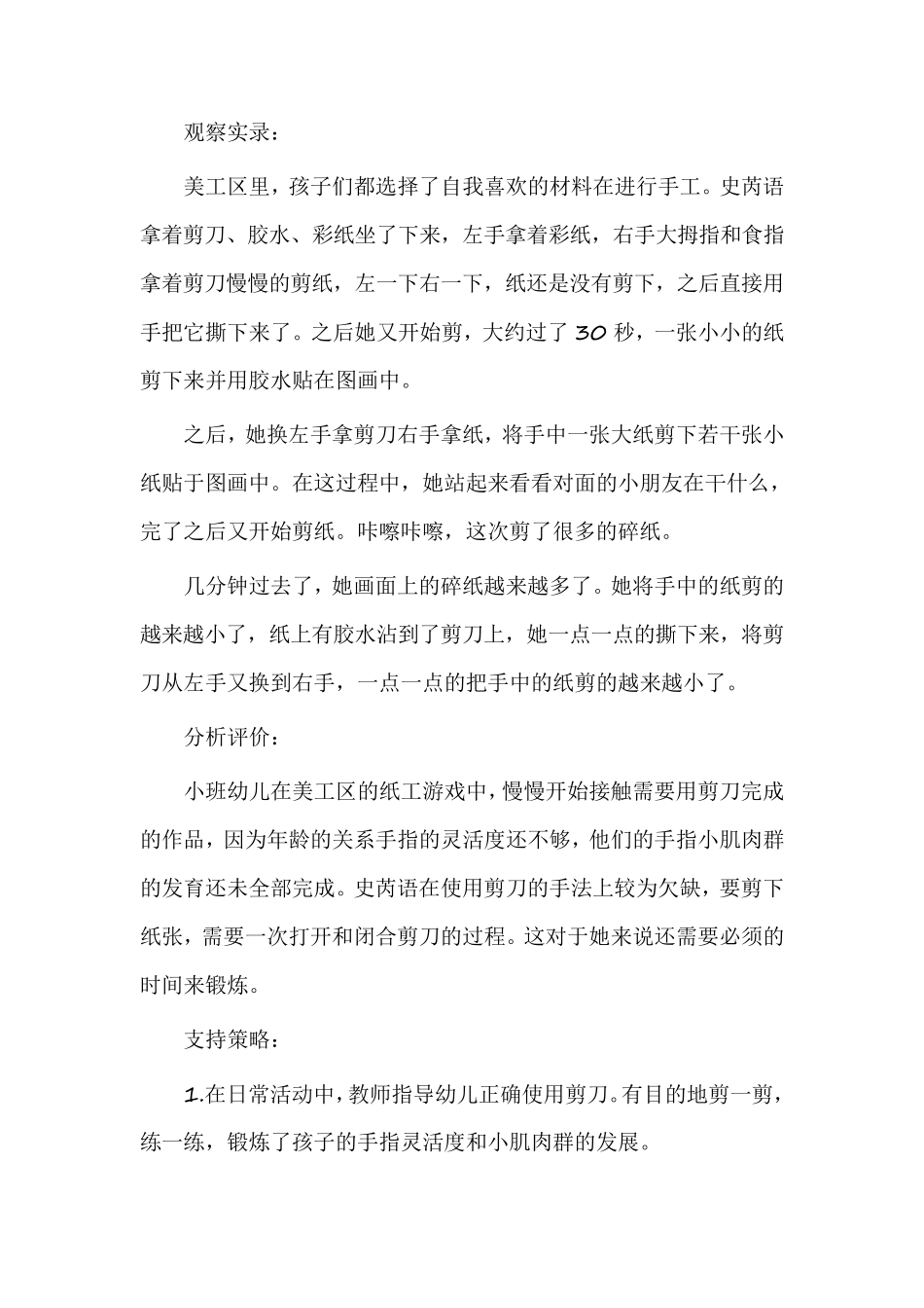 小班美工观察记录20篇_第3页