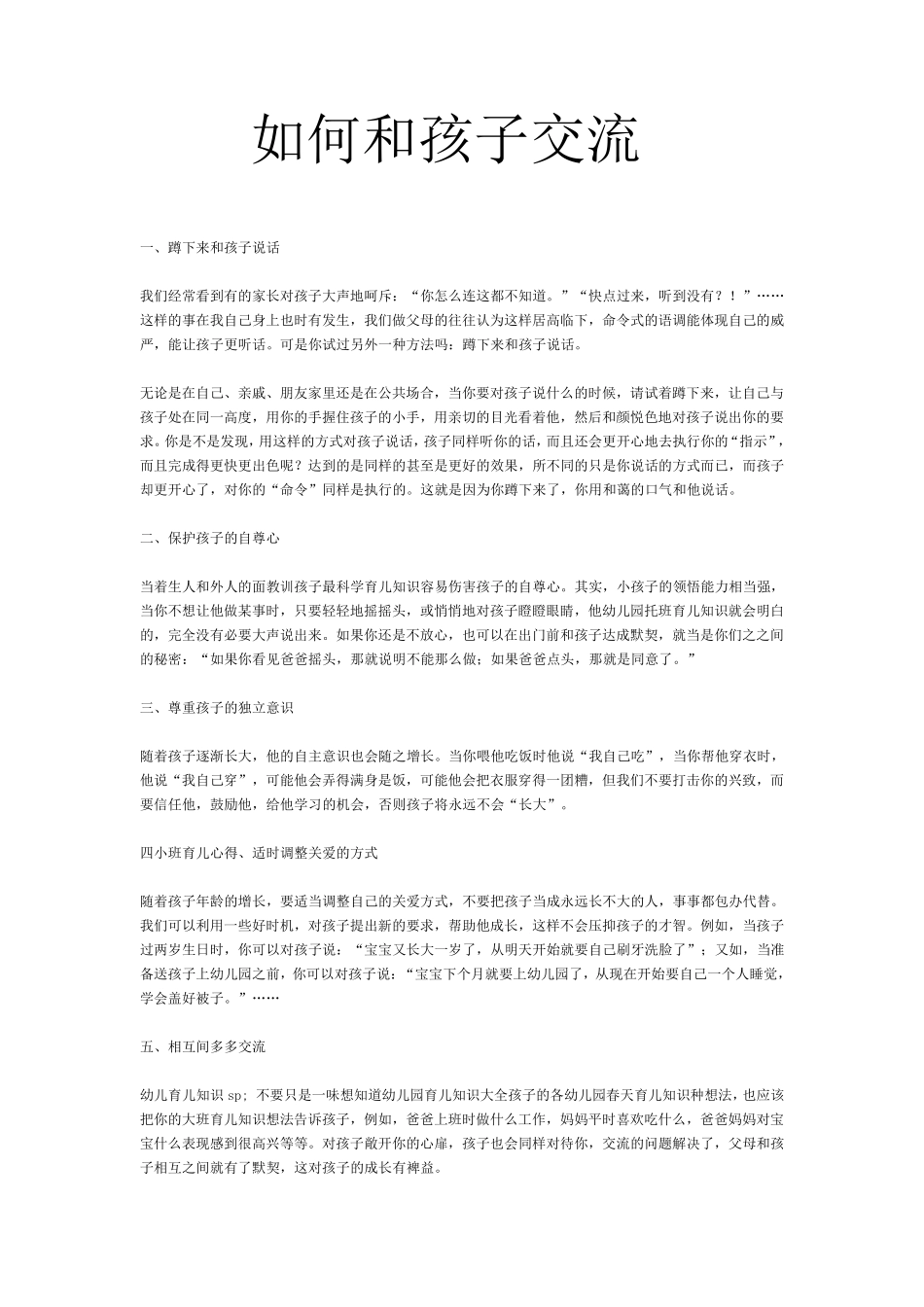 小班育儿知识_第2页