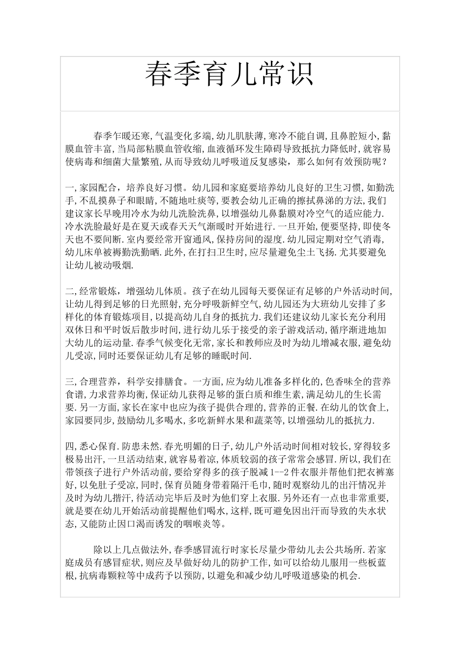 小班育儿知识_第3页