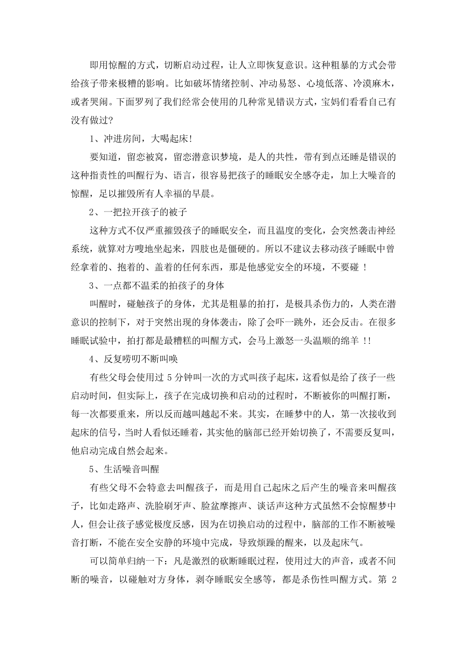 小班育儿知识10篇_第2页