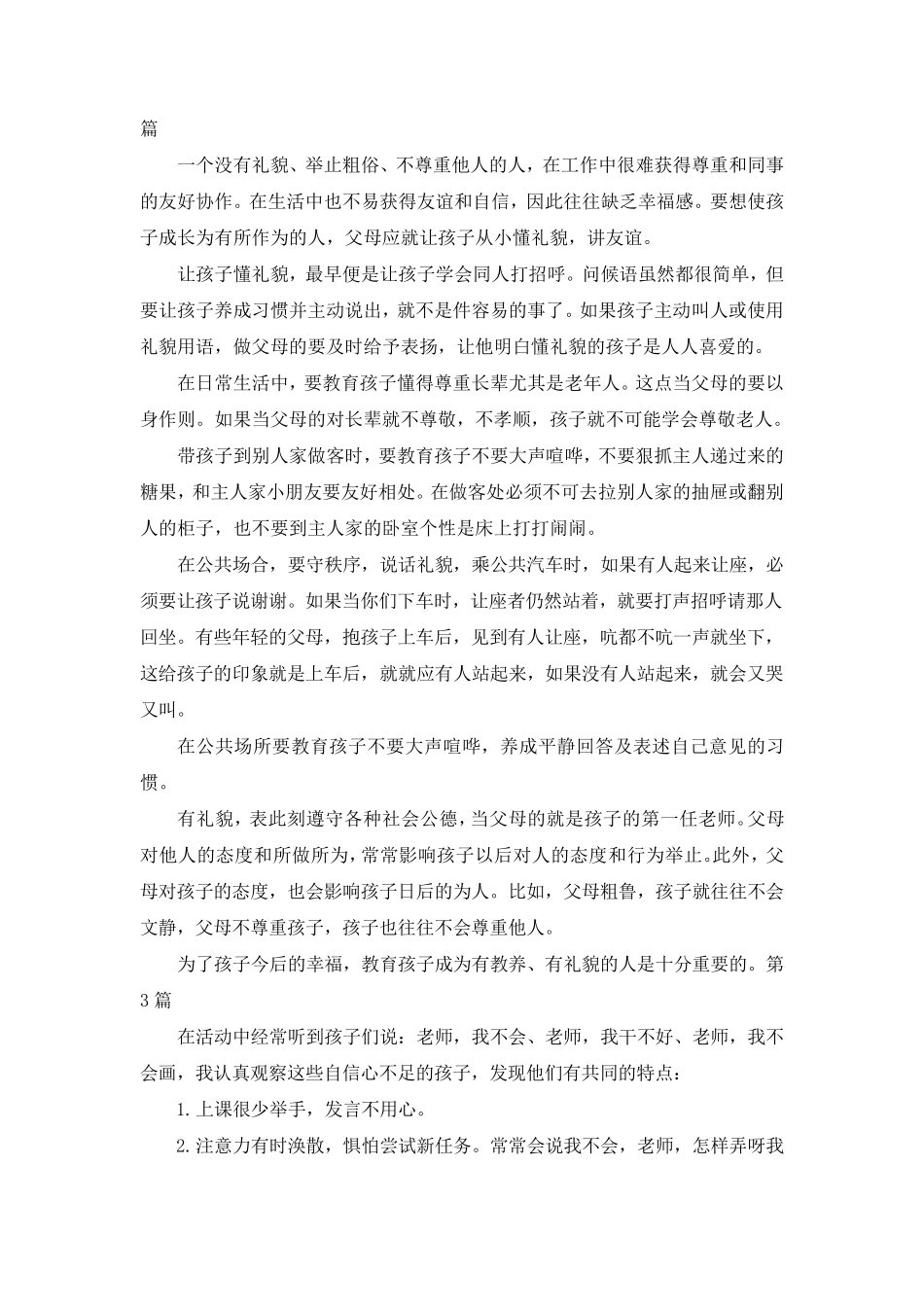 小班育儿知识10篇_第3页