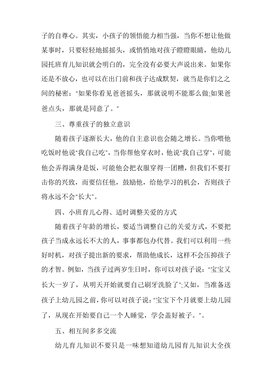 小班育儿知识分享_第2页