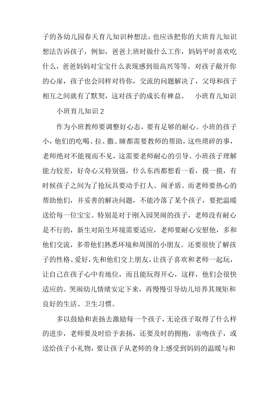小班育儿知识分享_第3页
