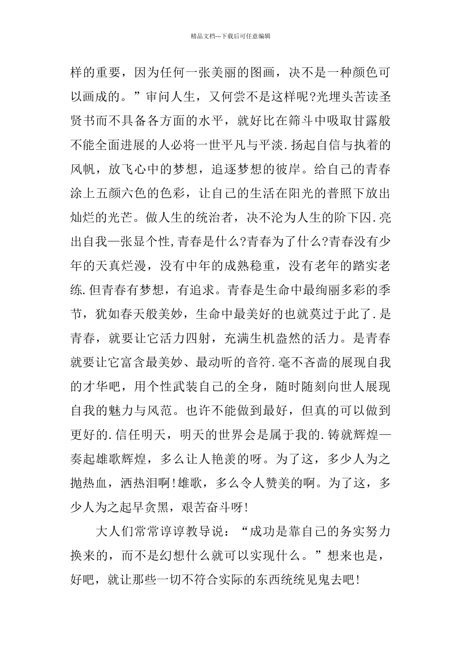 中学生励志演讲稿700字范文5篇2024_第2页