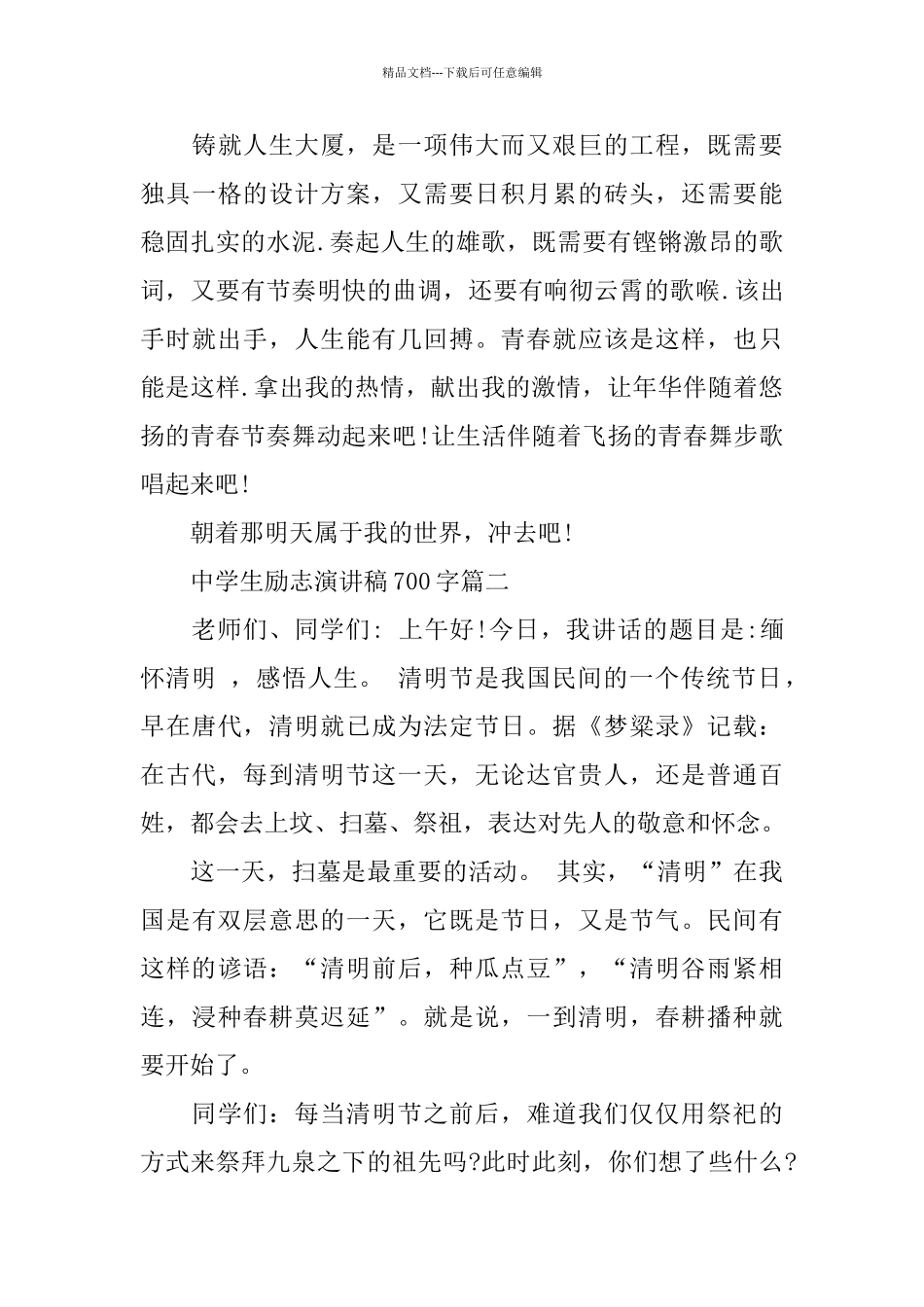 中学生励志演讲稿700字范文5篇2024_第3页