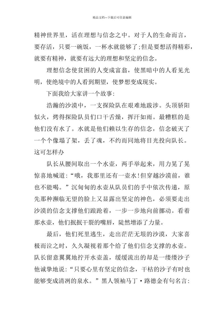 中学生励志演讲稿范文800字左右_第2页