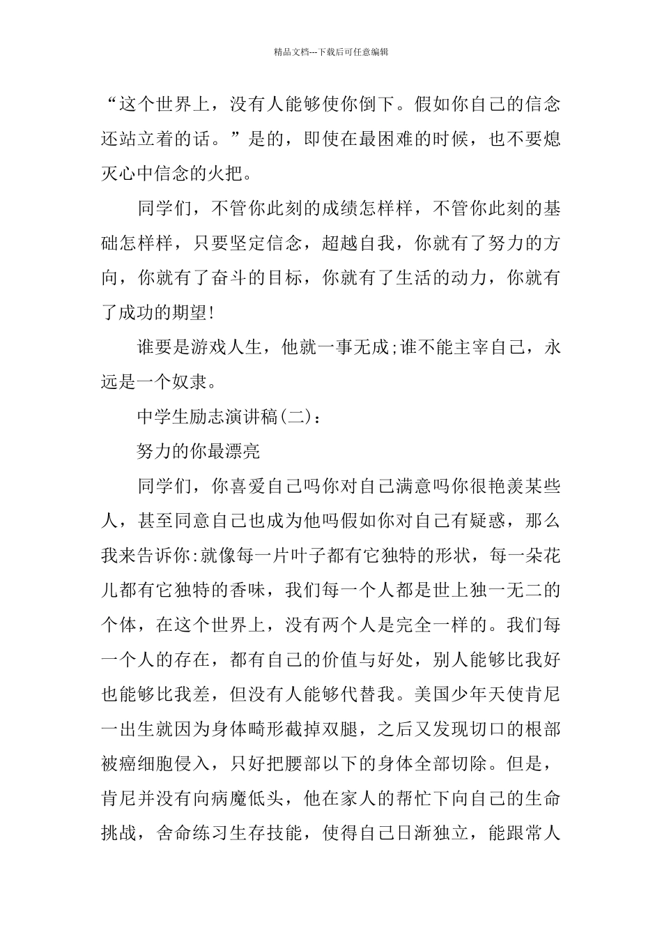 中学生励志演讲稿范文800字左右_第3页