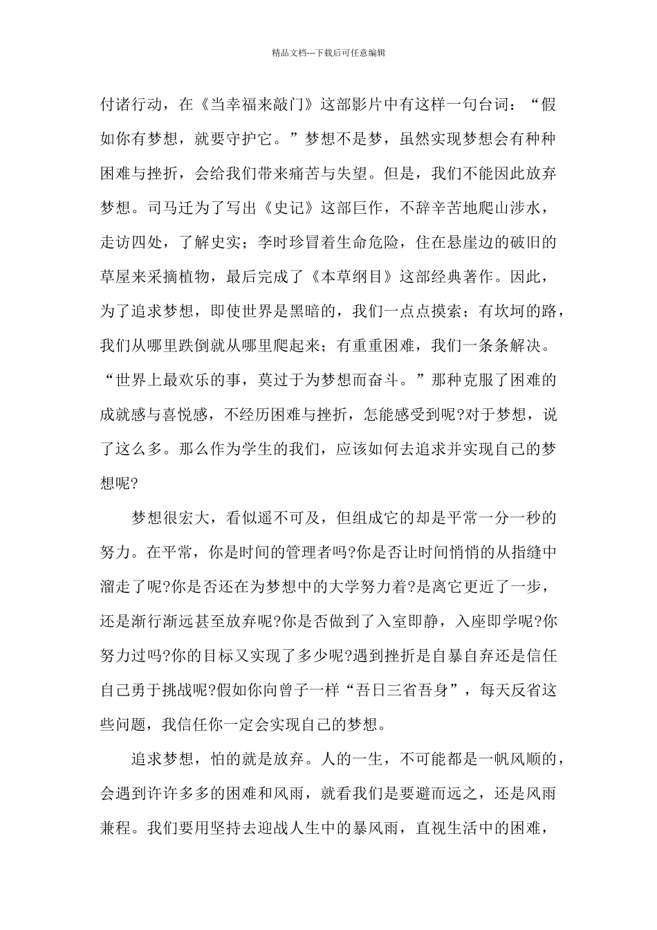 中学生励志演讲稿范文三篇_第2页