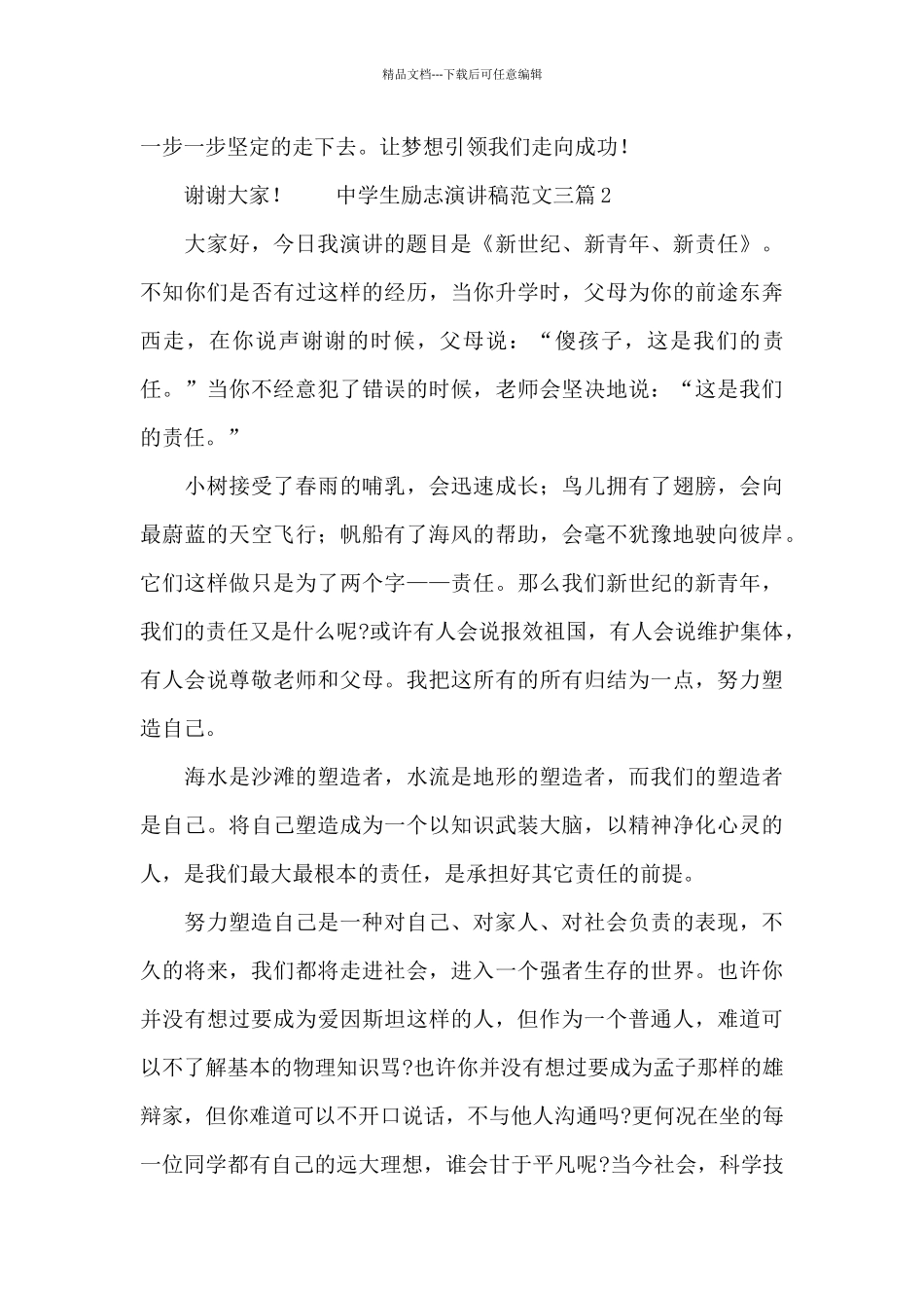 中学生励志演讲稿范文三篇_第3页