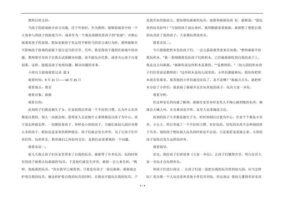 小班自主游戏观察记录(10篇)_第2页