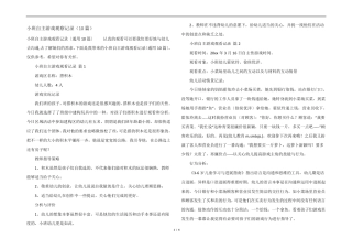 小班自主游戏观察记录(10篇)