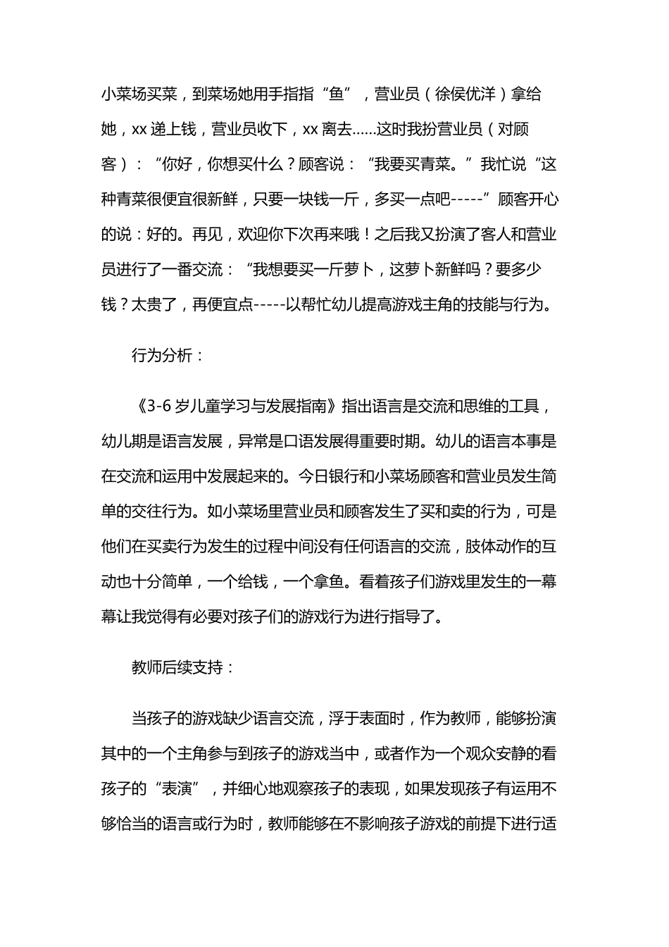 小班自主游戏观察记录_第3页