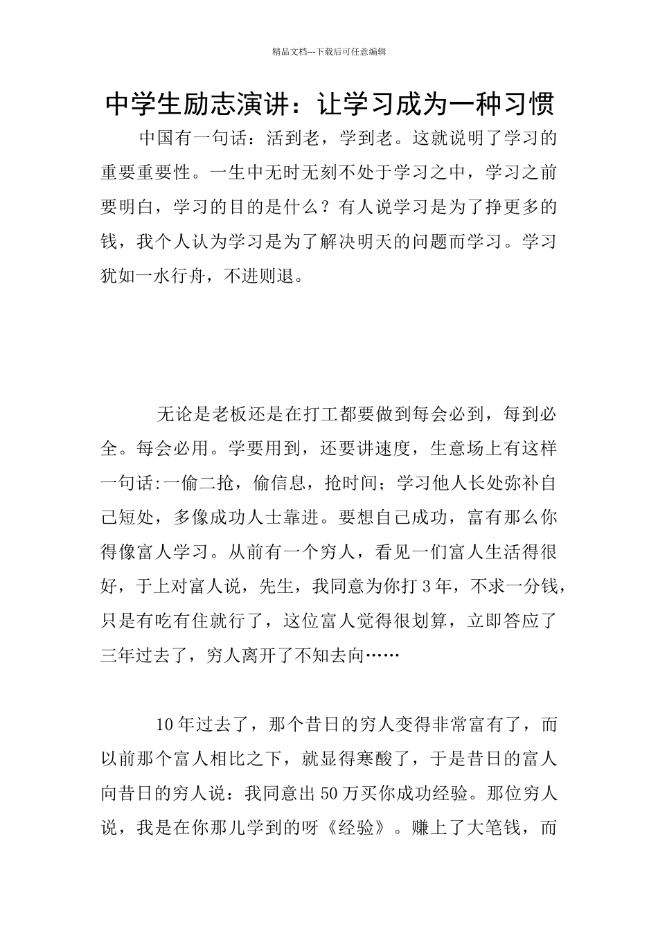 中学生励志演讲：让学习成为一种习惯_第1页