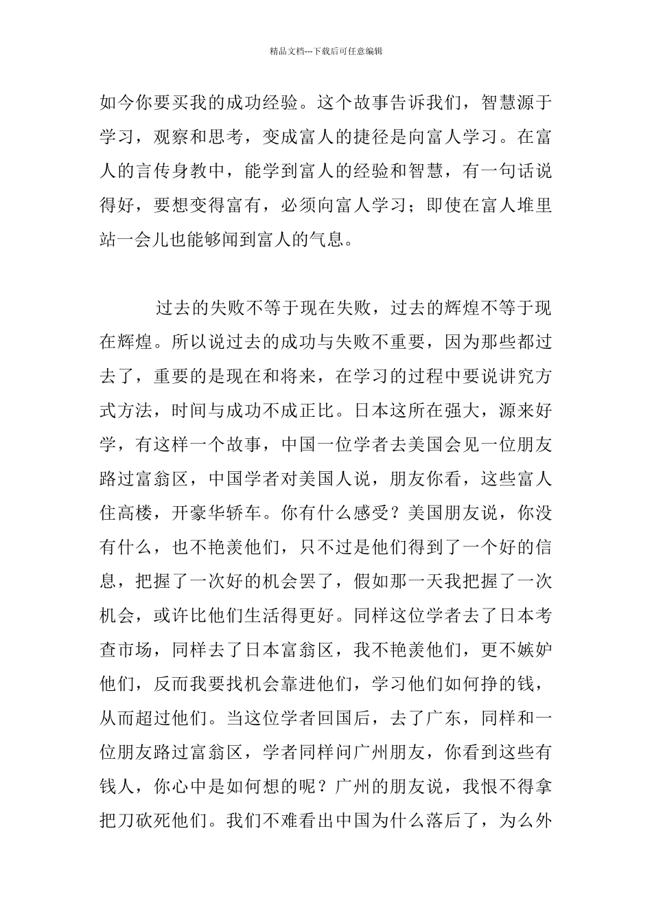 中学生励志演讲：让学习成为一种习惯_第2页